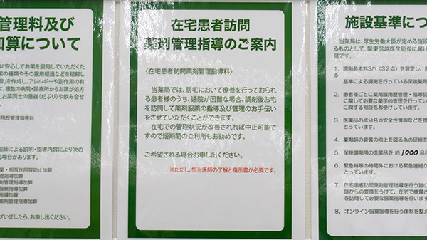 ドラッグセイムス　松山インター薬局の在宅対応