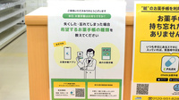 ドラッグセイムス　松山インター薬局の電子お薬手帳対応