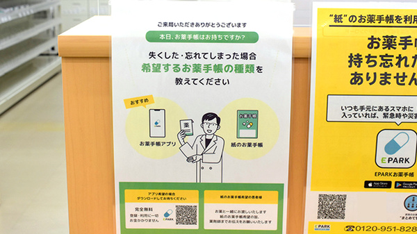 ドラッグセイムス　松山インター薬局の電子お薬手帳対応