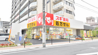スギ薬局　赤羽南店の外観
