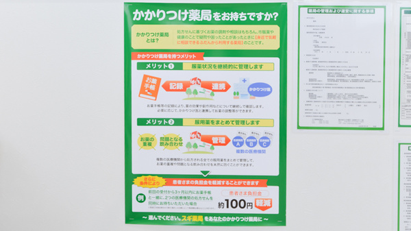 スギ薬局 新明店のかかりつけ薬局対応