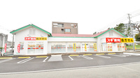 スギ薬局　北里店の外観