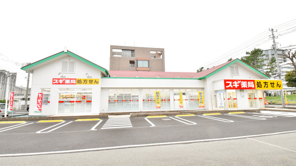 スギ薬局　北里店の外観
