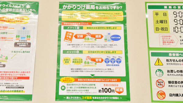 スギ薬局　北里店のかかりつけ薬局対応