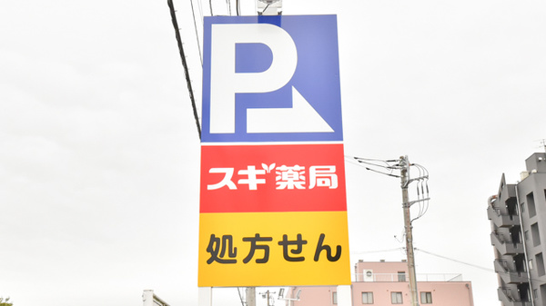 スギ薬局　北里店の看板