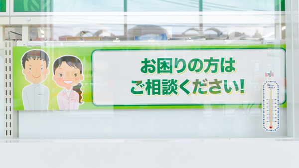 スギ薬局　亀岡東店の相談対応