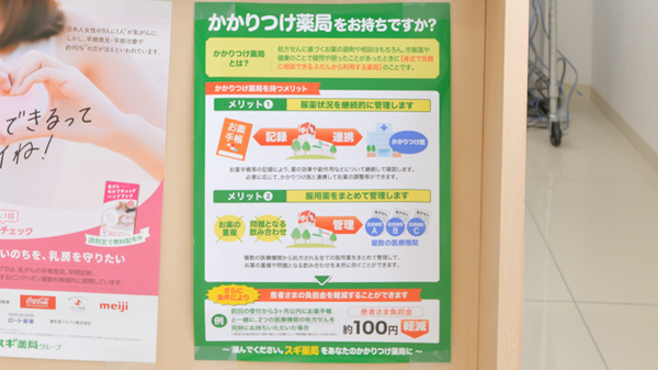 スギ薬局　亀岡東店のかかりつけ薬局対応