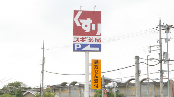 スギ薬局　亀岡東店の看板