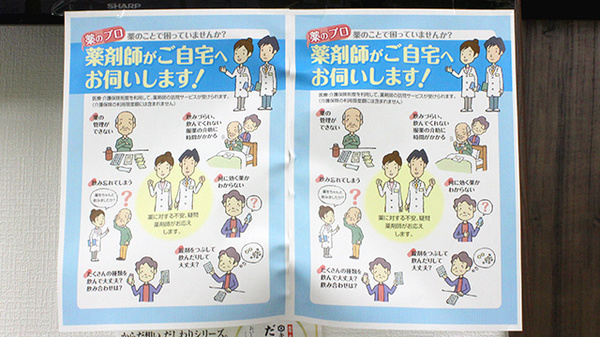 在宅対応