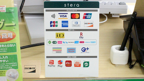 クレカ/電子マネー/スマホ決済対応