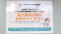 みずもと薬局のネット受付対応