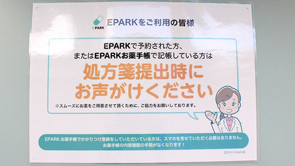 みずもと薬局のネット受付対応