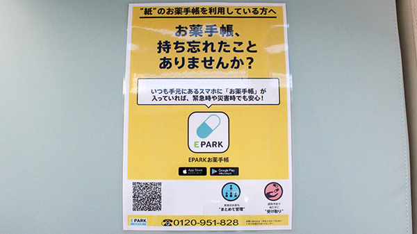 みずもと薬局の電子お薬手帳対応