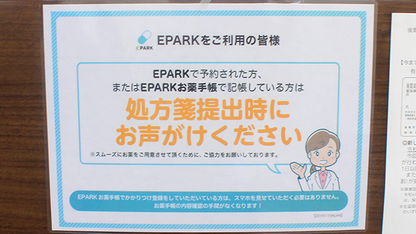 ミドリ薬局　高蔵寺店のネット受付対応