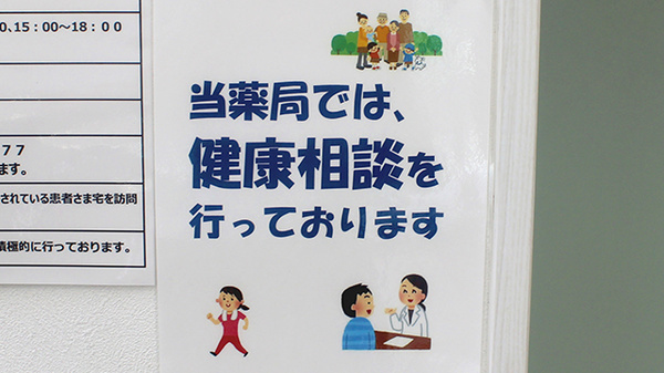 ミドリ薬局　高蔵寺店の相談対応