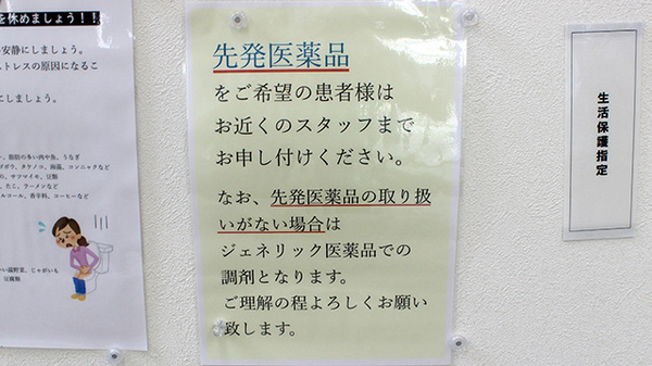 ミドリ薬局　高蔵寺店のジェネリック対応