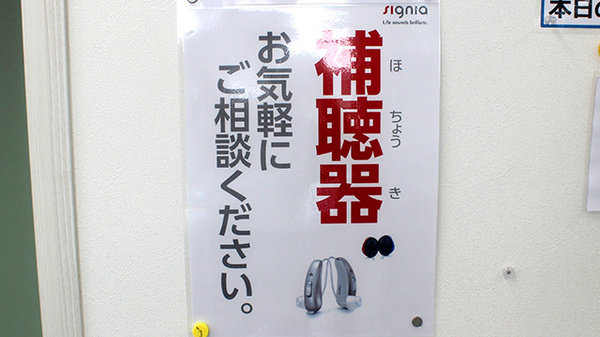 ミドリ薬局　高蔵寺店の補聴器相談/取扱い