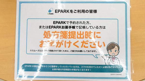 ユタカ薬局林町のネット受付対応