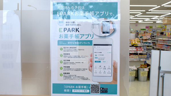 ユタカ薬局林町の電子お薬手帳対応