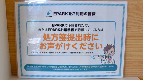つばき薬局　守谷店のネット受付対応