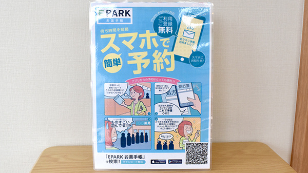 つばき薬局　守谷店の電子お薬手帳対応