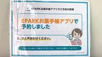 薬局123のネット受付対応