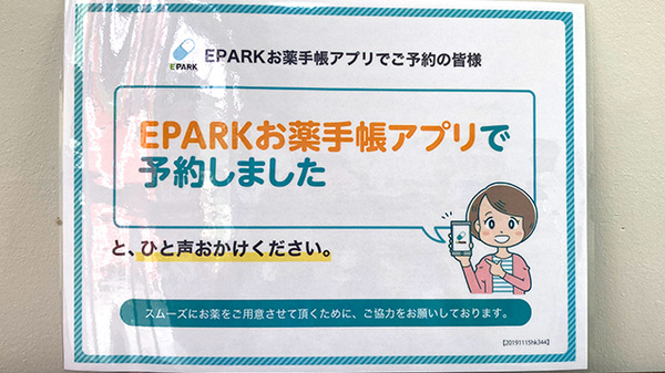 薬局123のネット受付対応