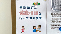 薬局123の相談対応