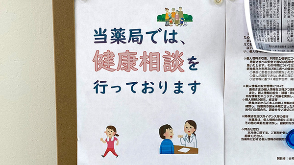 薬局123の相談対応