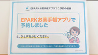 あけぼの薬局豊中庄内店のネット受付対応