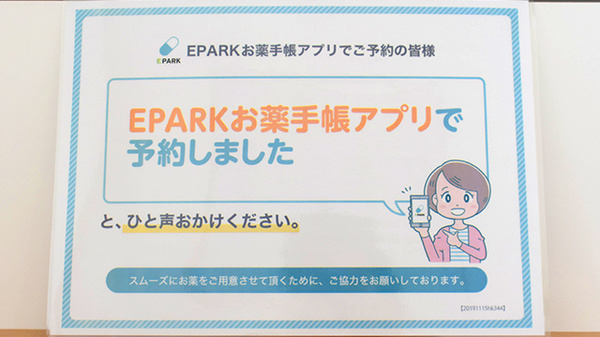 あけぼの薬局豊中庄内店のネット受付対応