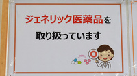 あけぼの薬局豊中庄内店のジェネリック対応