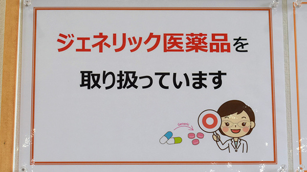 あけぼの薬局豊中庄内店のジェネリック対応