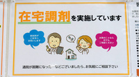 あけぼの薬局豊中庄内店の在宅対応