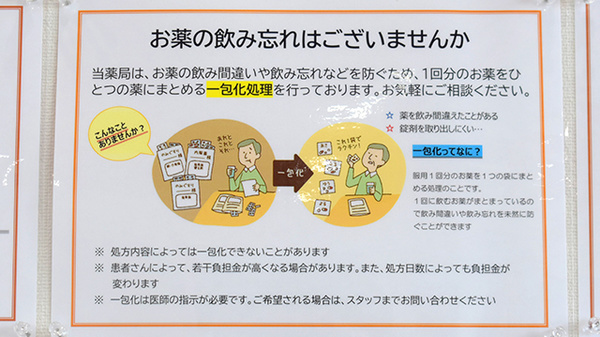 あけぼの薬局豊中庄内店の一包化対応