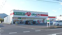 レデイ薬局　詫間店