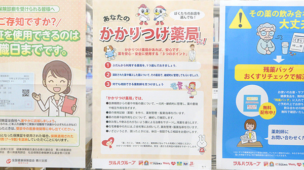 かかりつけ薬局対応