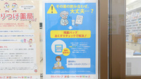 レデイ薬局　詫間店の残薬回収サービス
