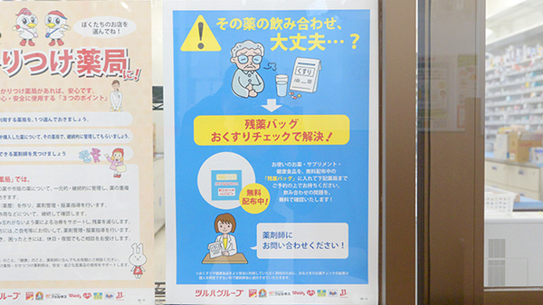 残薬回収サービス