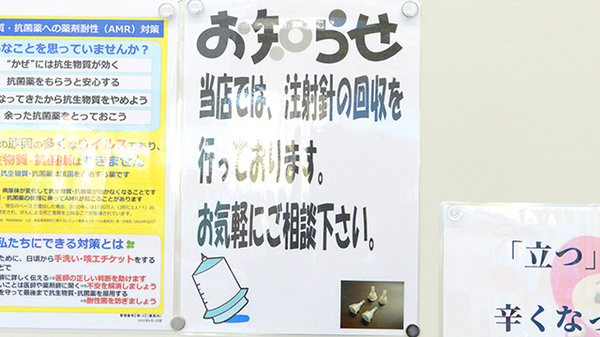 使用済み注射針回収