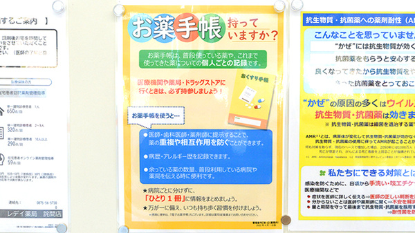 お薬手帳