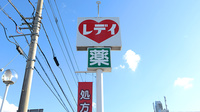 レデイ薬局　詫間店の看板