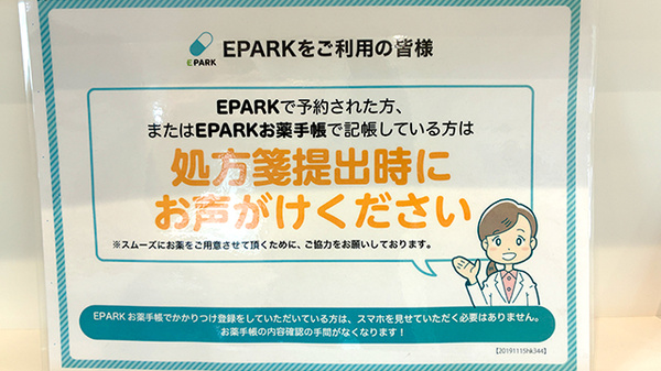 アクア薬局　赤坂店のネット受付対応