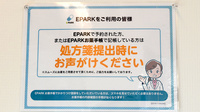 青い森薬局倉光店のネット受付対応