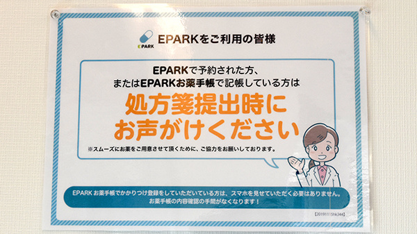 青い森薬局倉光店のネット受付対応