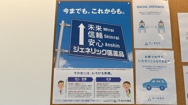 青い森薬局倉光店のジェネリック対応