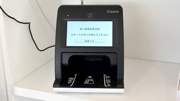 青い森薬局倉光店のオンライン資格確認