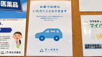 青い森薬局倉光店のその他サービス