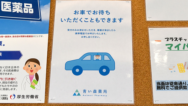 青い森薬局倉光店のその他サービス
