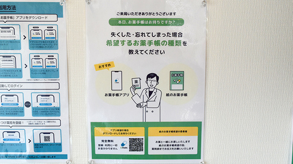 青い森薬局倉光店の電子お薬手帳対応